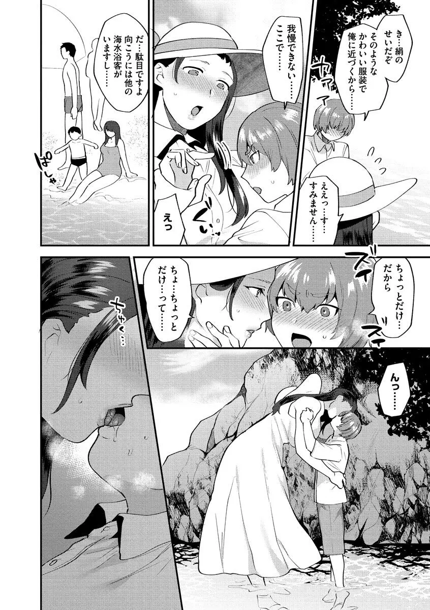 繭籠り〜ねぇやと僕の淫らな秘めごと〜 Page.32