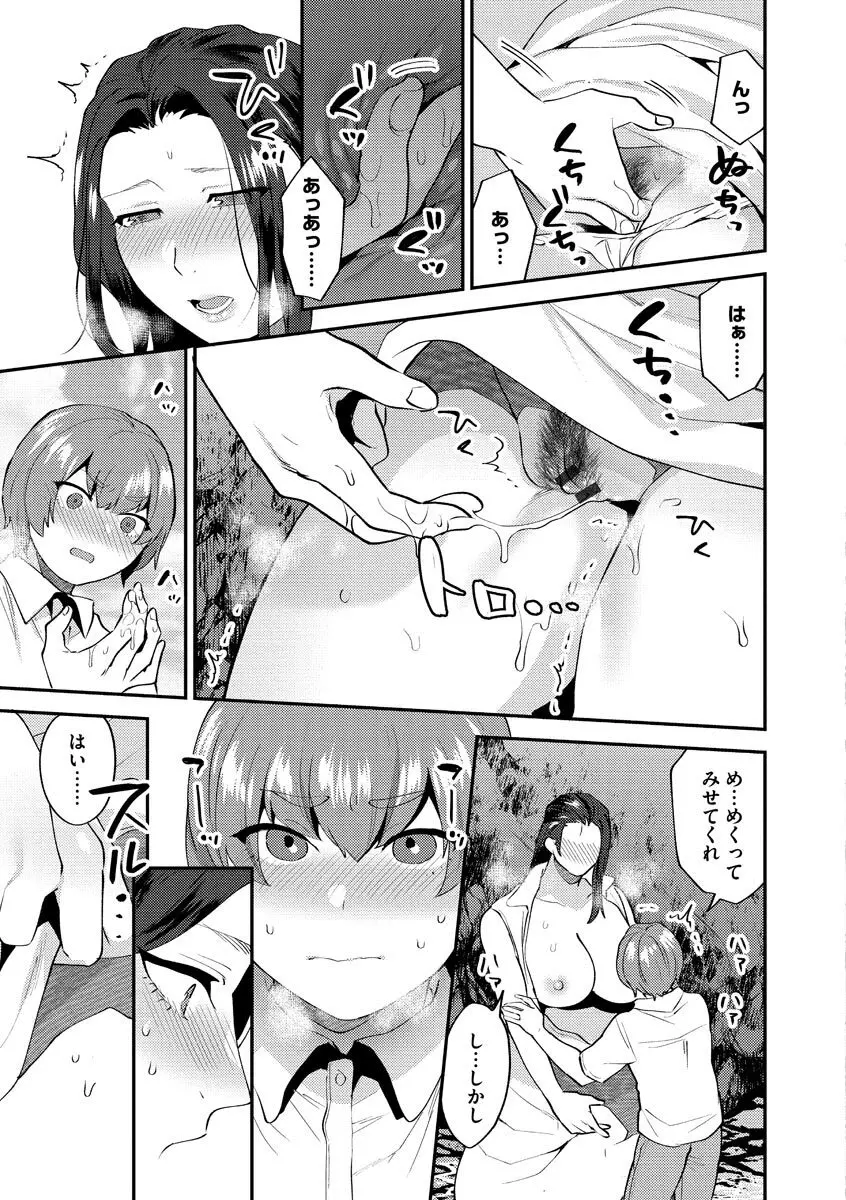 繭籠り〜ねぇやと僕の淫らな秘めごと〜 Page.35