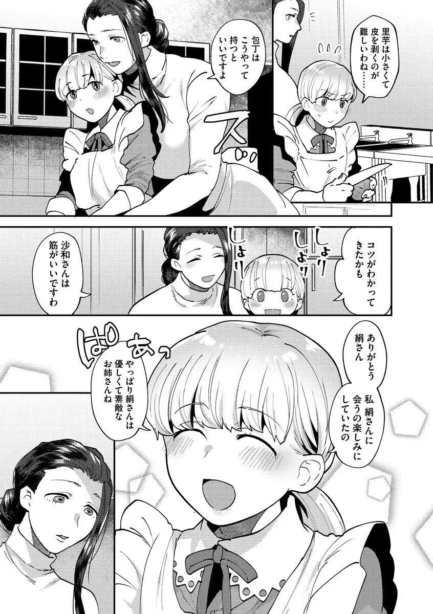 繭籠り〜ねぇやと僕の淫らな秘めごと〜 Page.65