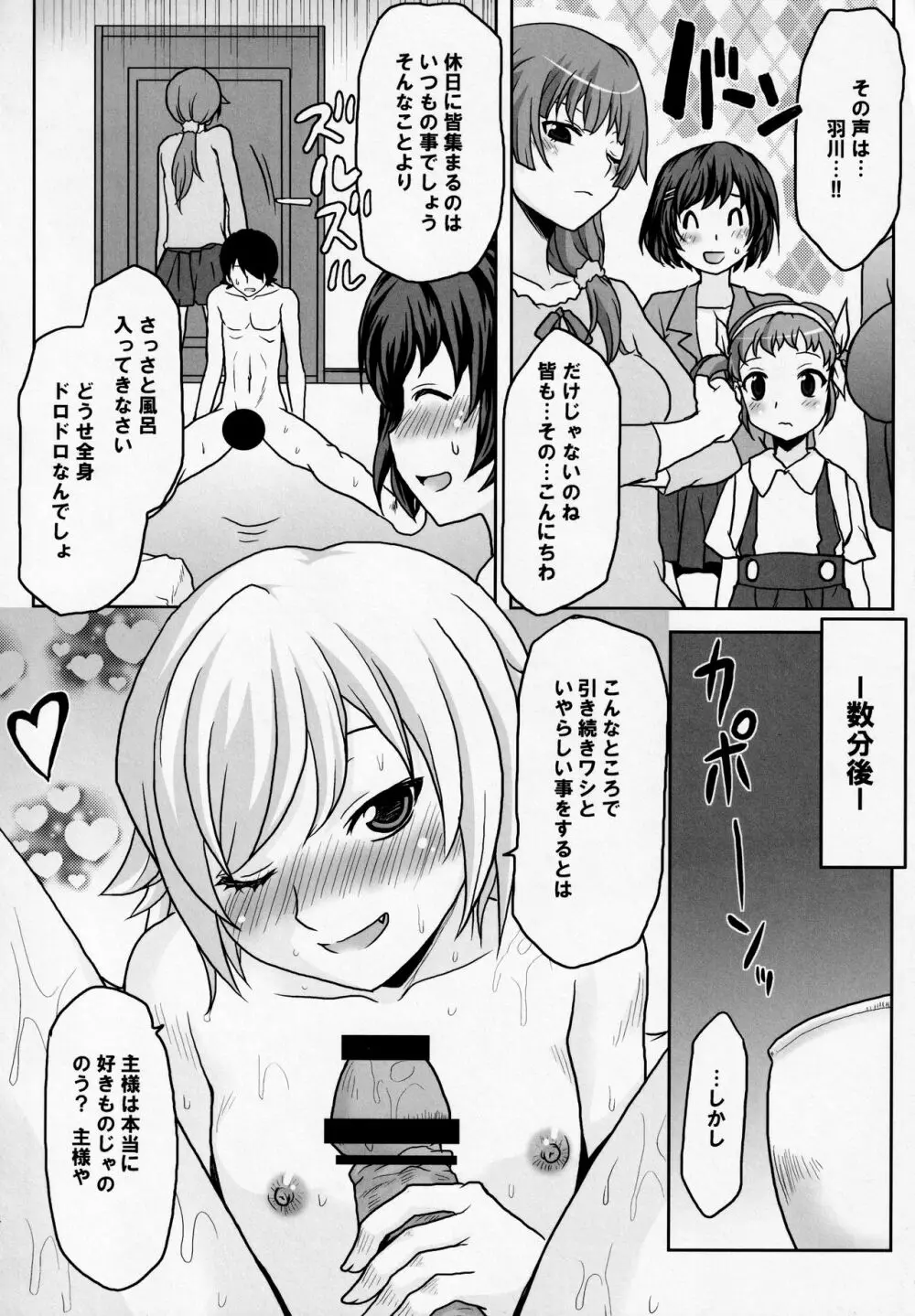 想詰めBOX XXI Page.15