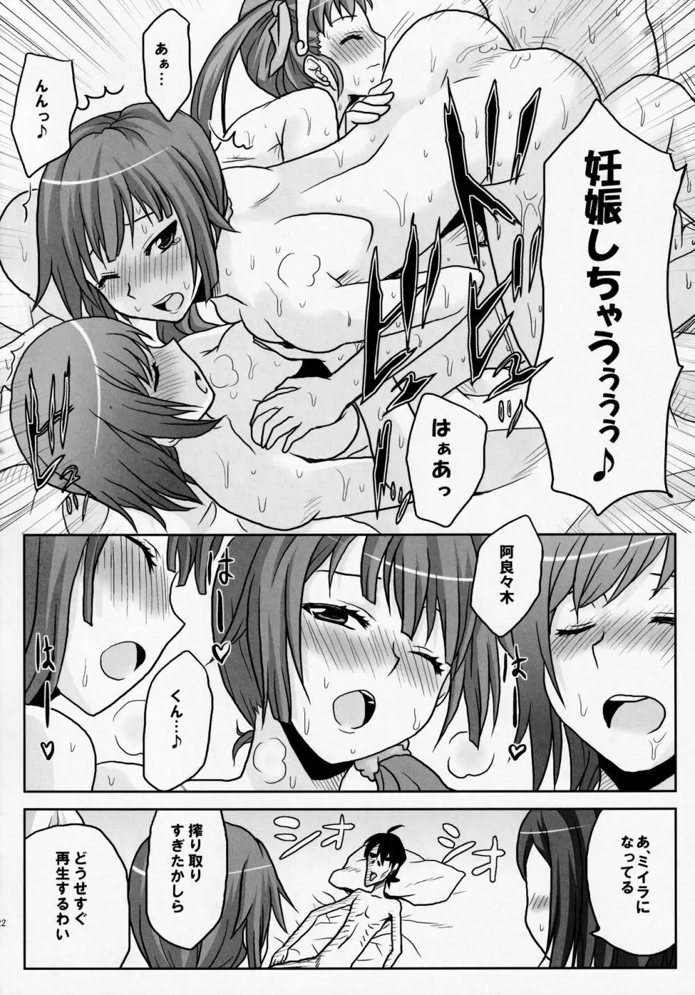 想詰めBOX XXI Page.23