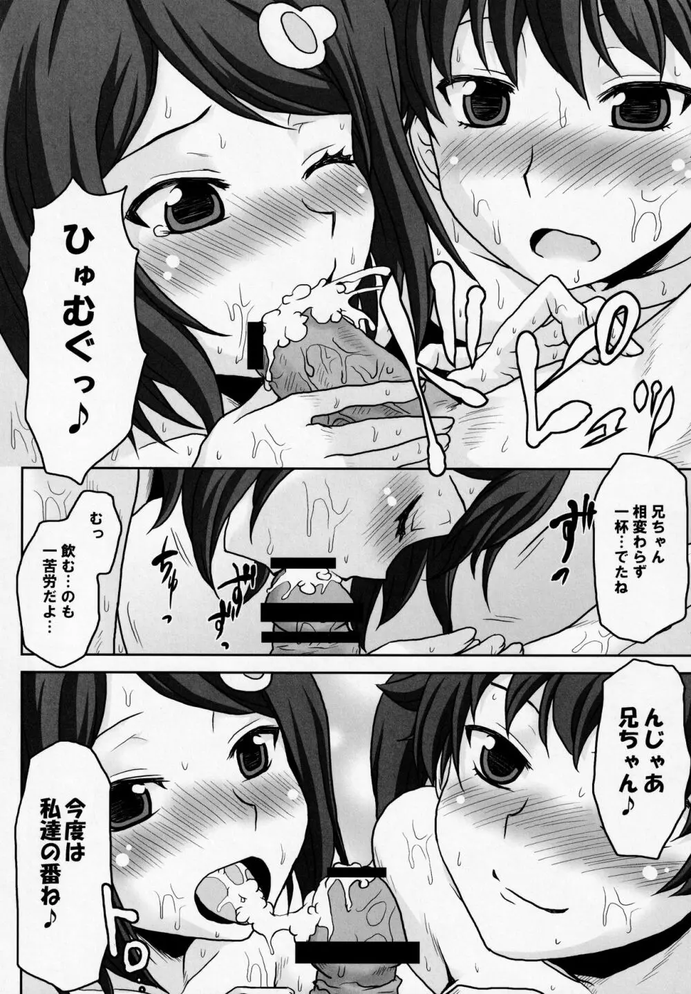 想詰めBOX XXI Page.9