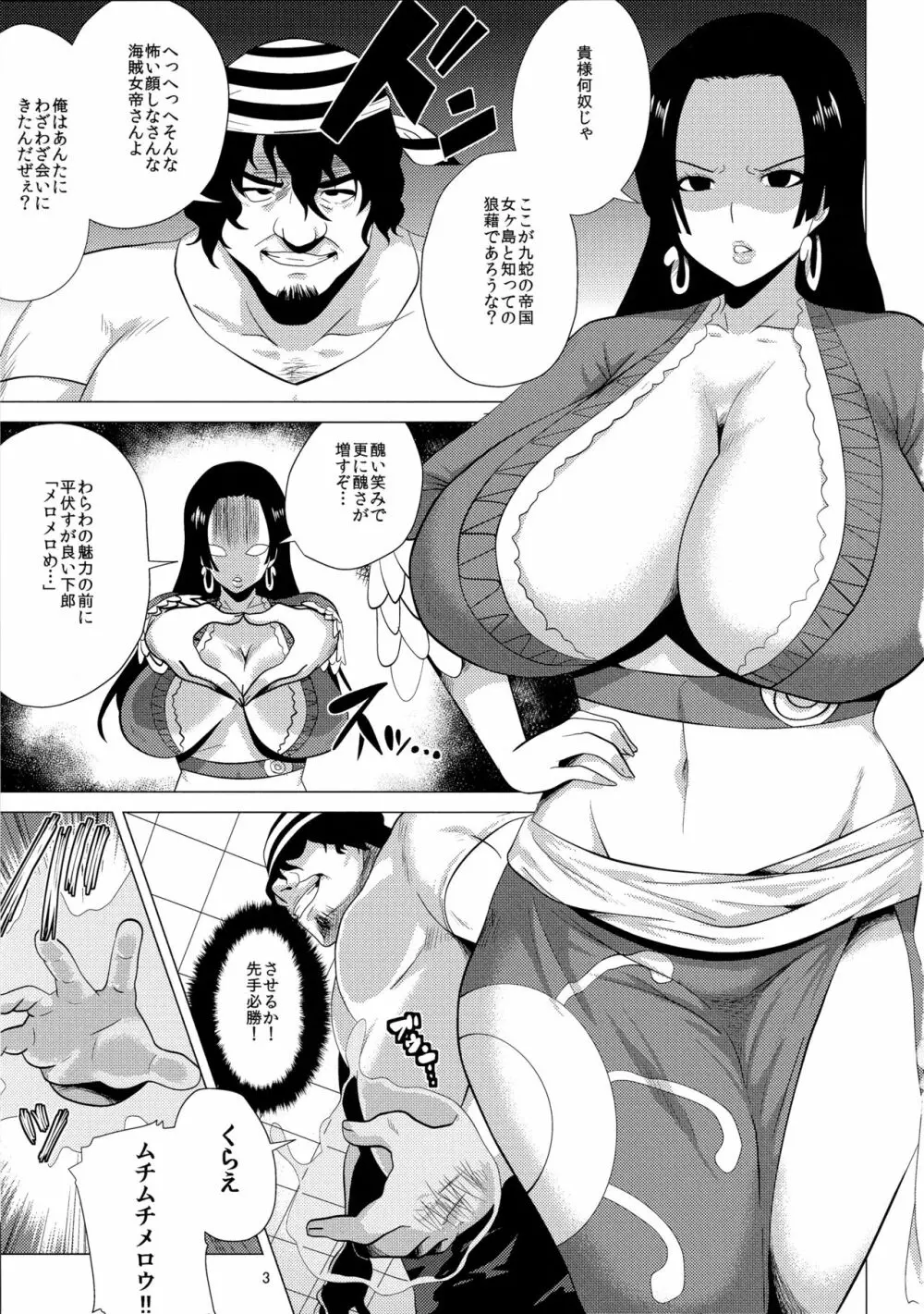 むちむち女帝 Page.2