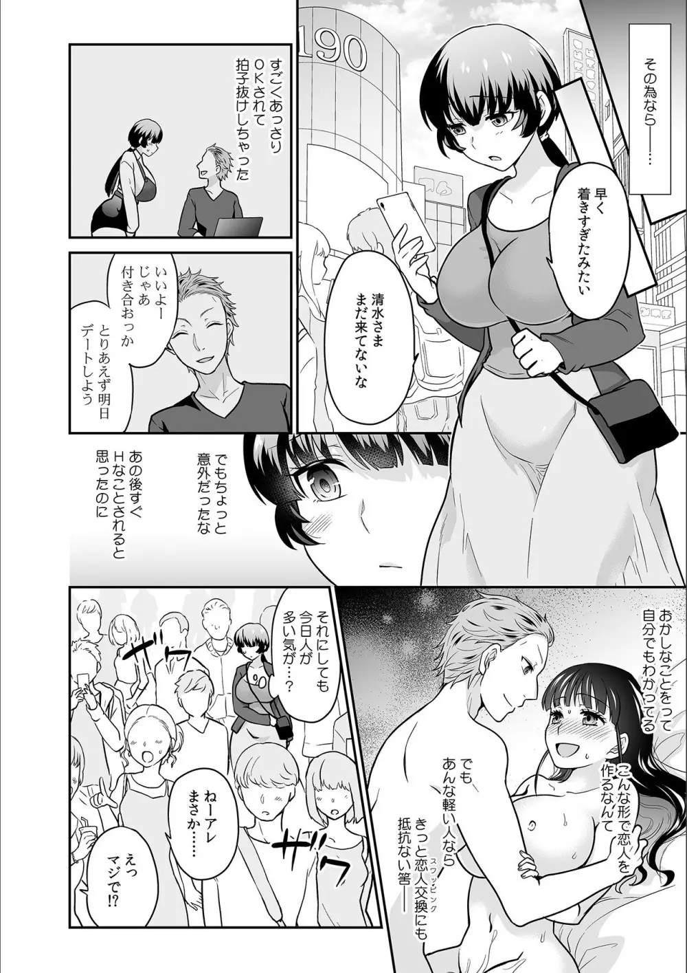 彼とのセックスじゃイケないから…あたしのココに入れて欲しいの… 第十六話 Page.10