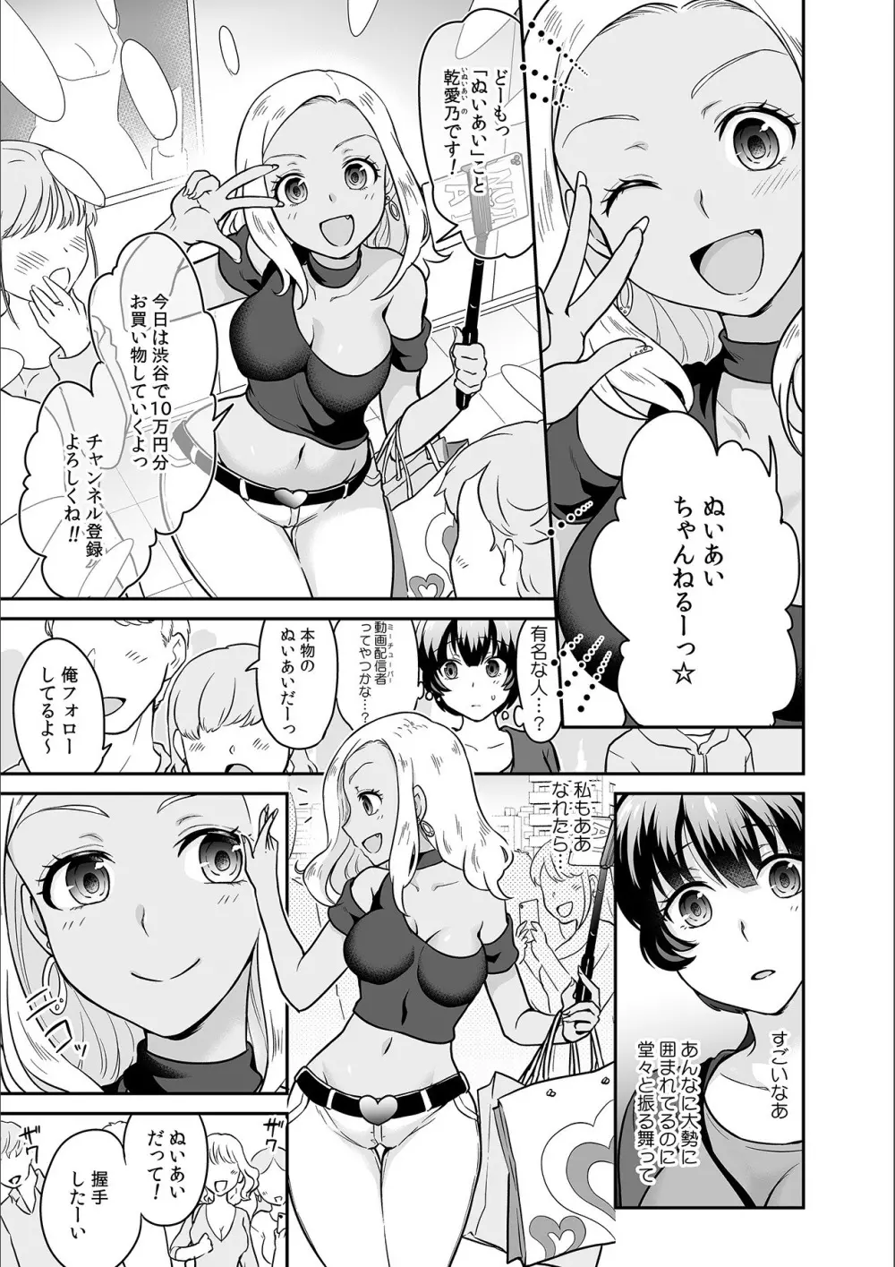 彼とのセックスじゃイケないから…あたしのココに入れて欲しいの… 第十六話 Page.11