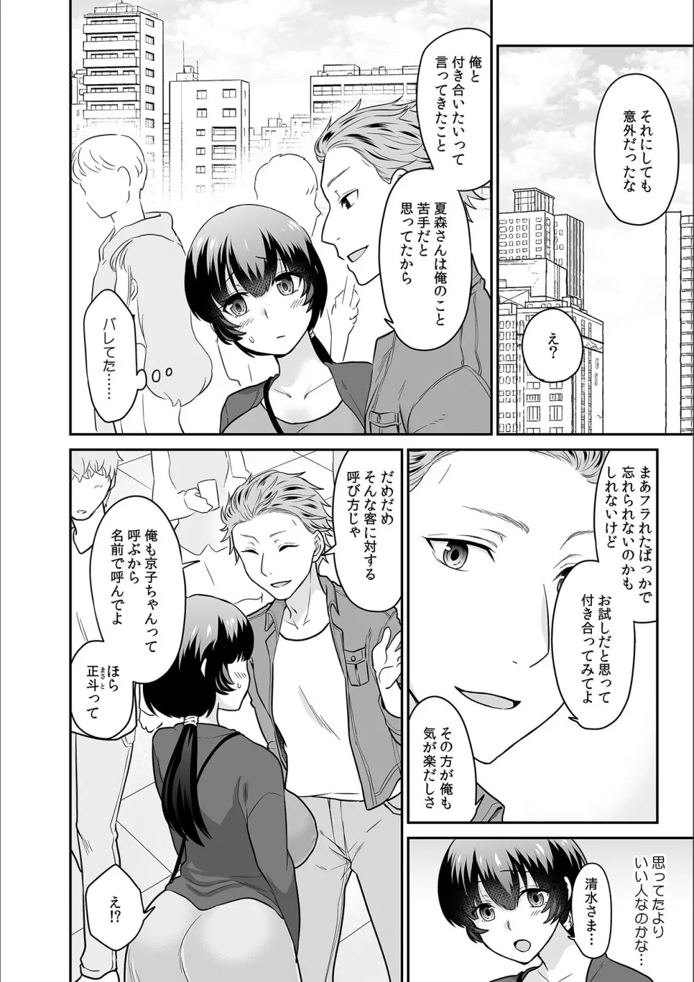 彼とのセックスじゃイケないから…あたしのココに入れて欲しいの… 第十六話 Page.14