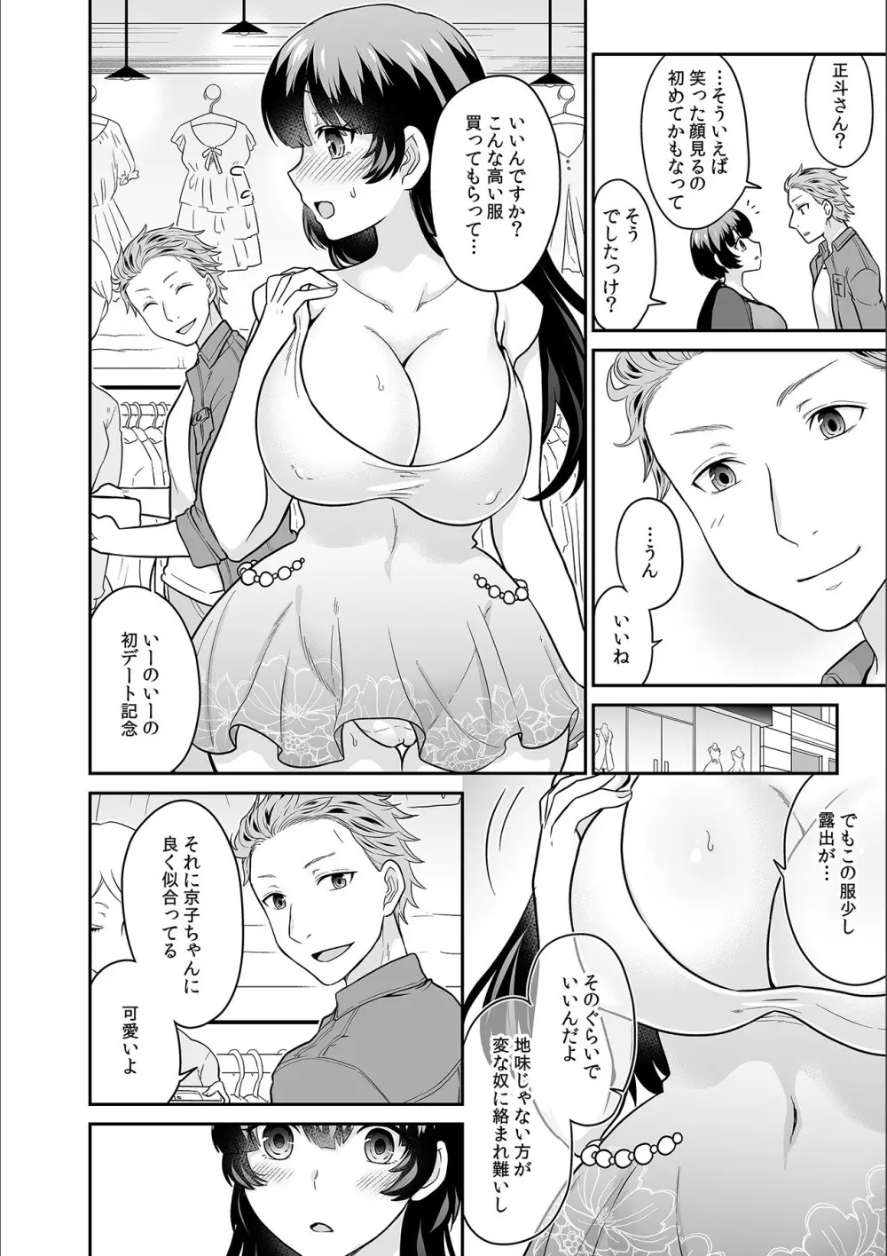 彼とのセックスじゃイケないから…あたしのココに入れて欲しいの… 第十六話 Page.16