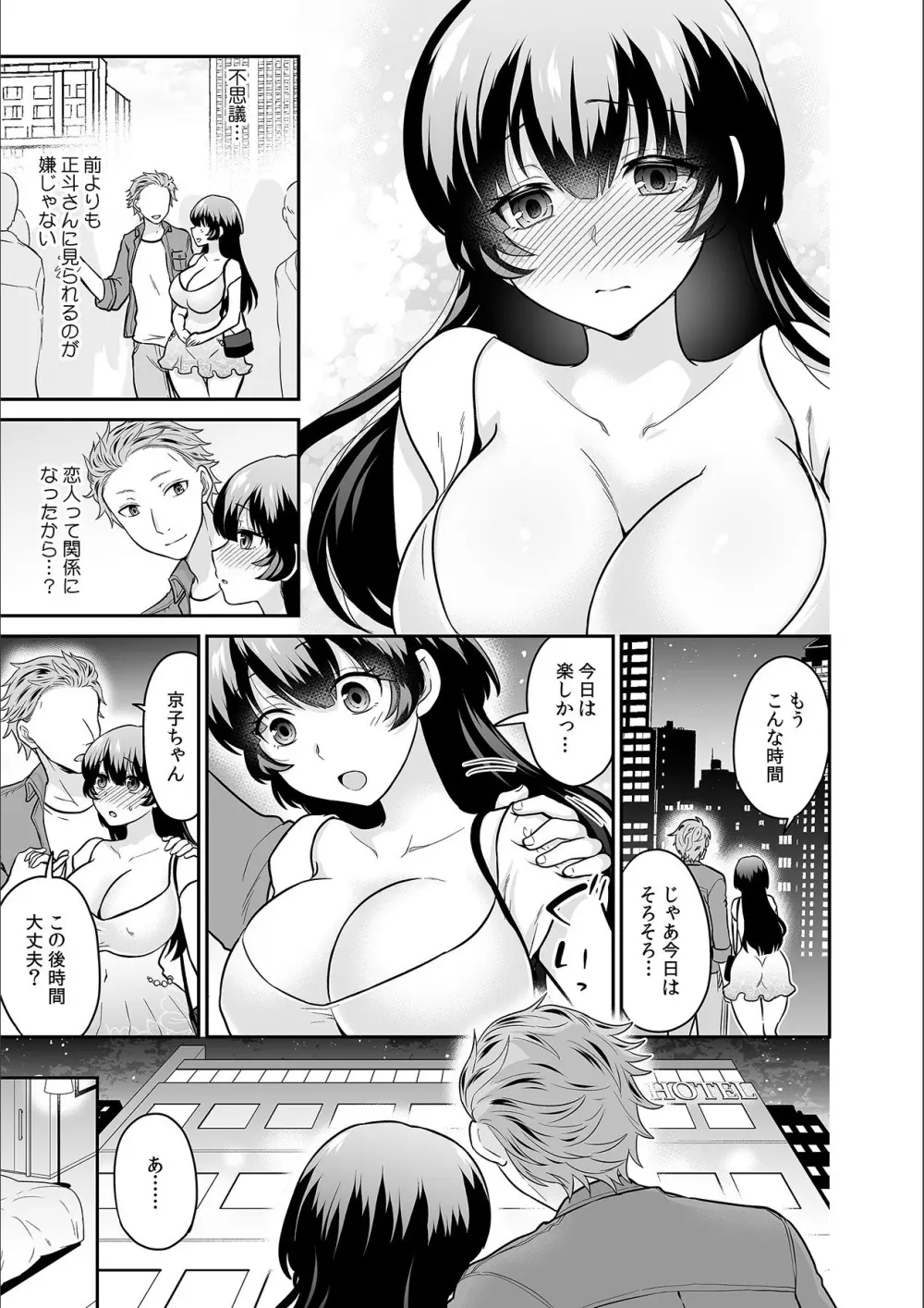 彼とのセックスじゃイケないから…あたしのココに入れて欲しいの… 第十六話 Page.17