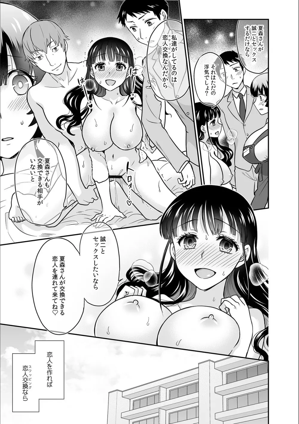 彼とのセックスじゃイケないから…あたしのココに入れて欲しいの… 第十六話 Page.7