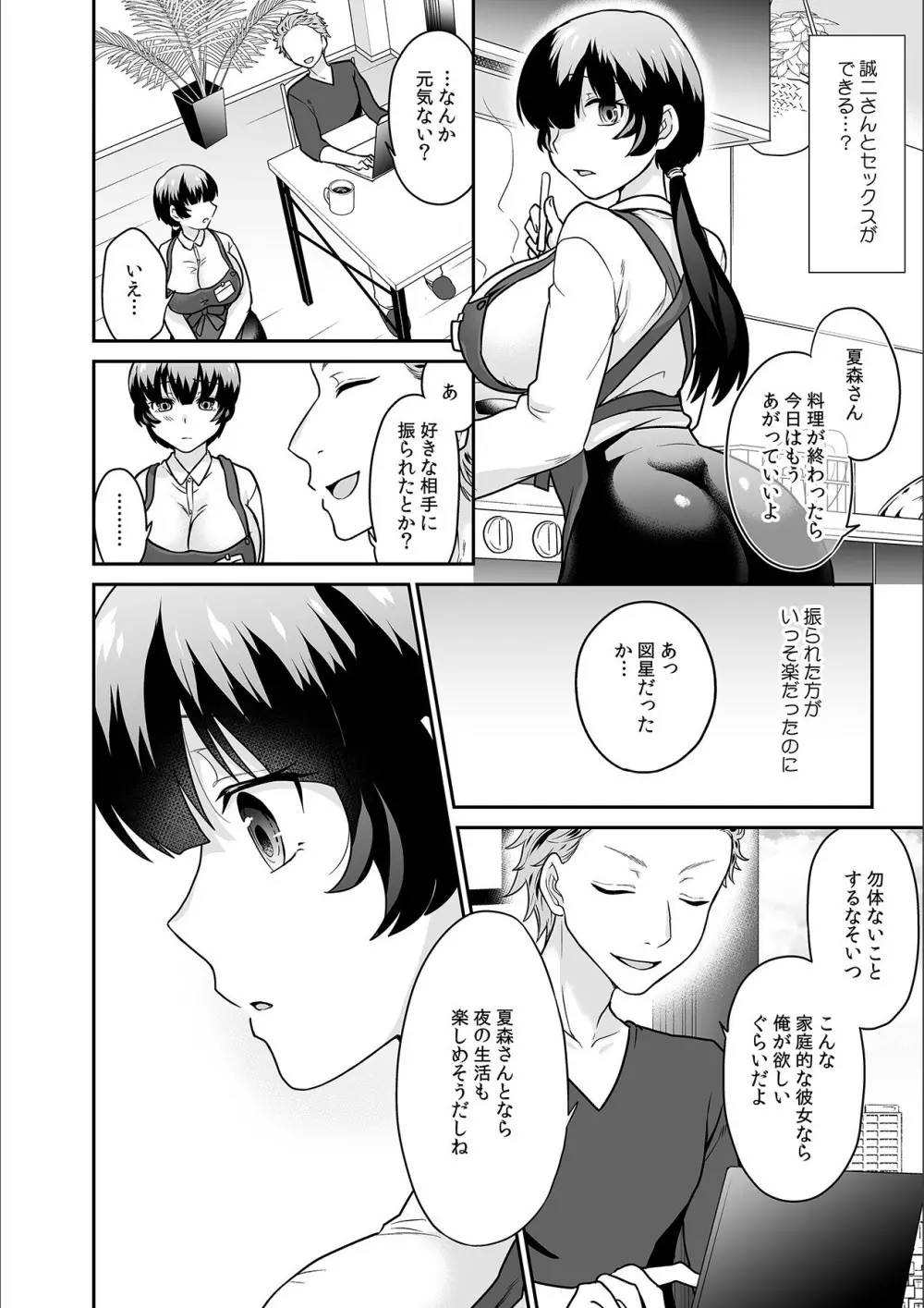 彼とのセックスじゃイケないから…あたしのココに入れて欲しいの… 第十六話 Page.8