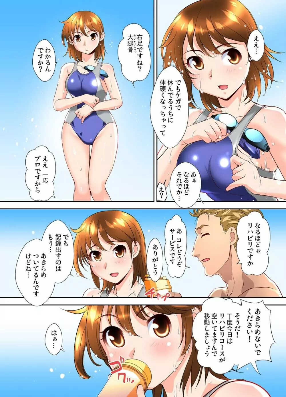 ガチコミ Vol.111 Page.88