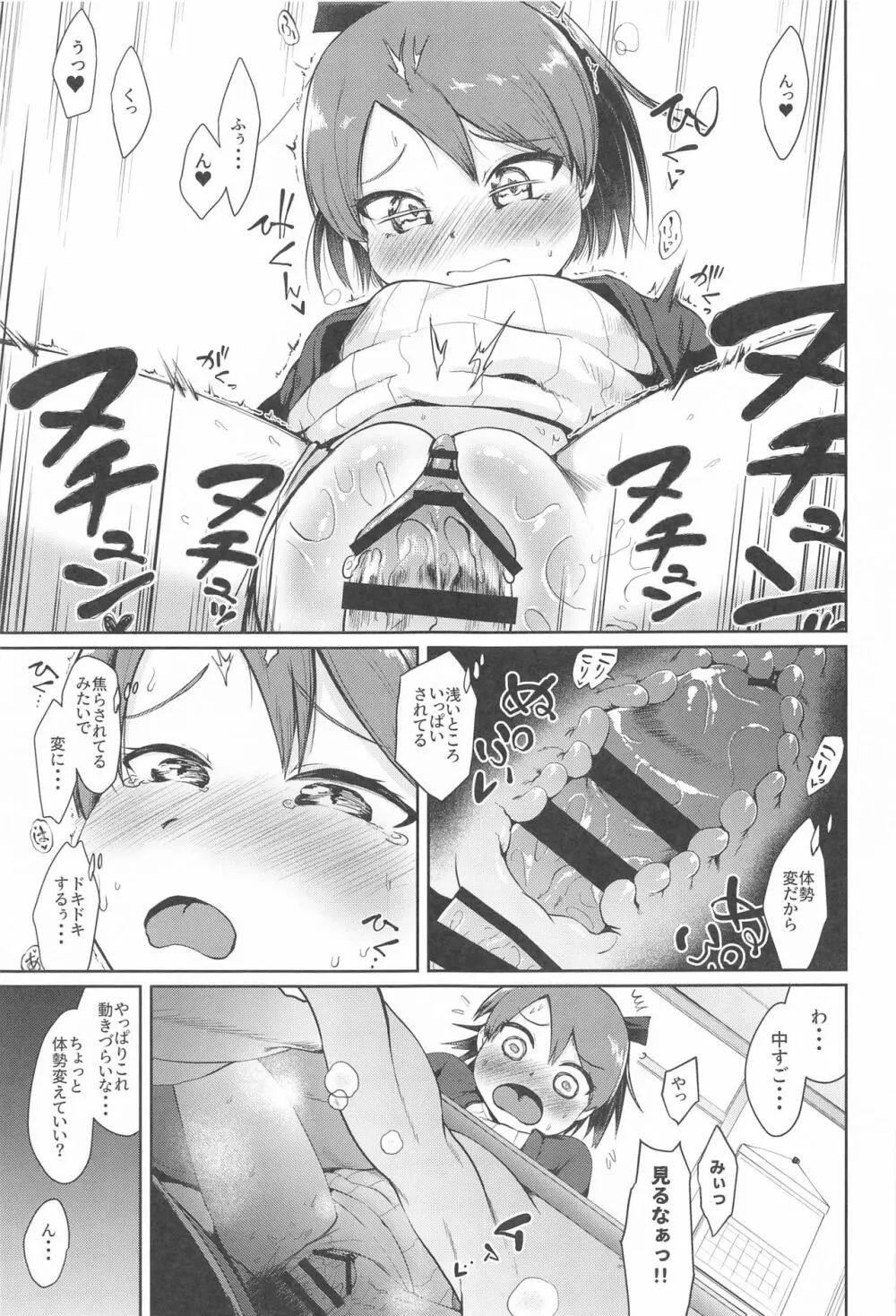 敷波愛合炬燵 Page.12