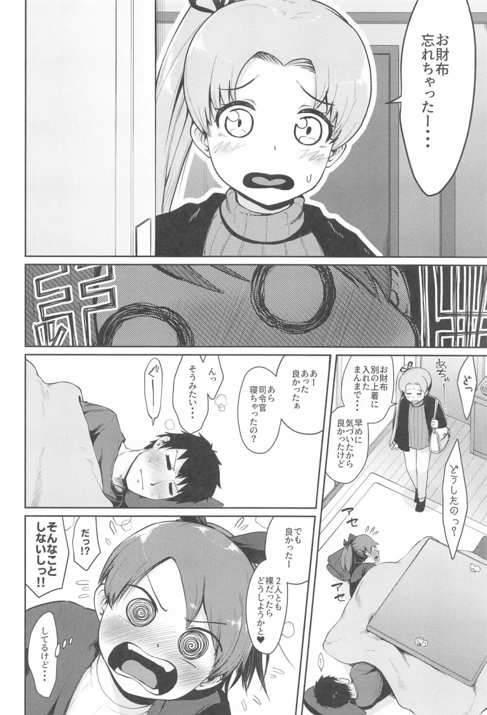 敷波愛合炬燵 Page.15