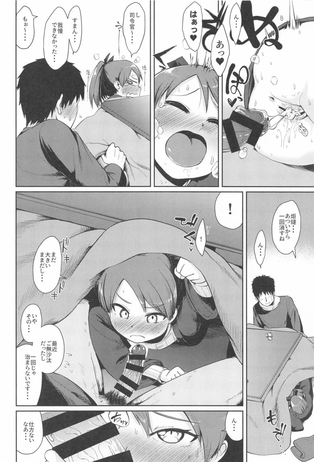 敷波愛合炬燵 Page.17