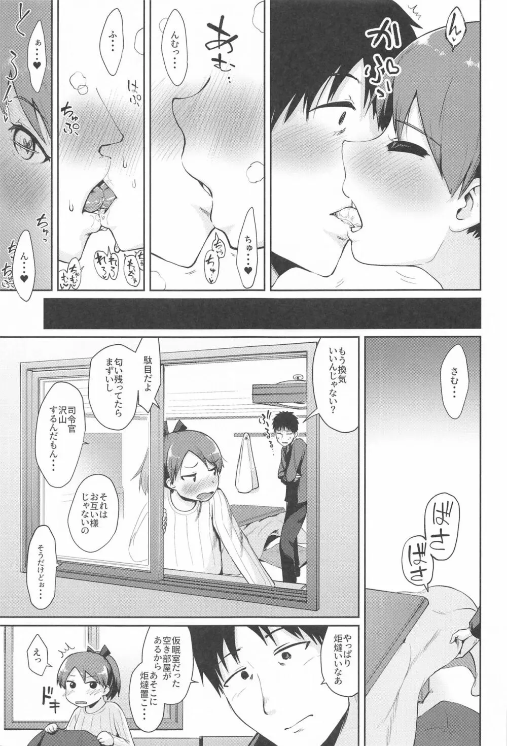 敷波愛合炬燵 Page.32