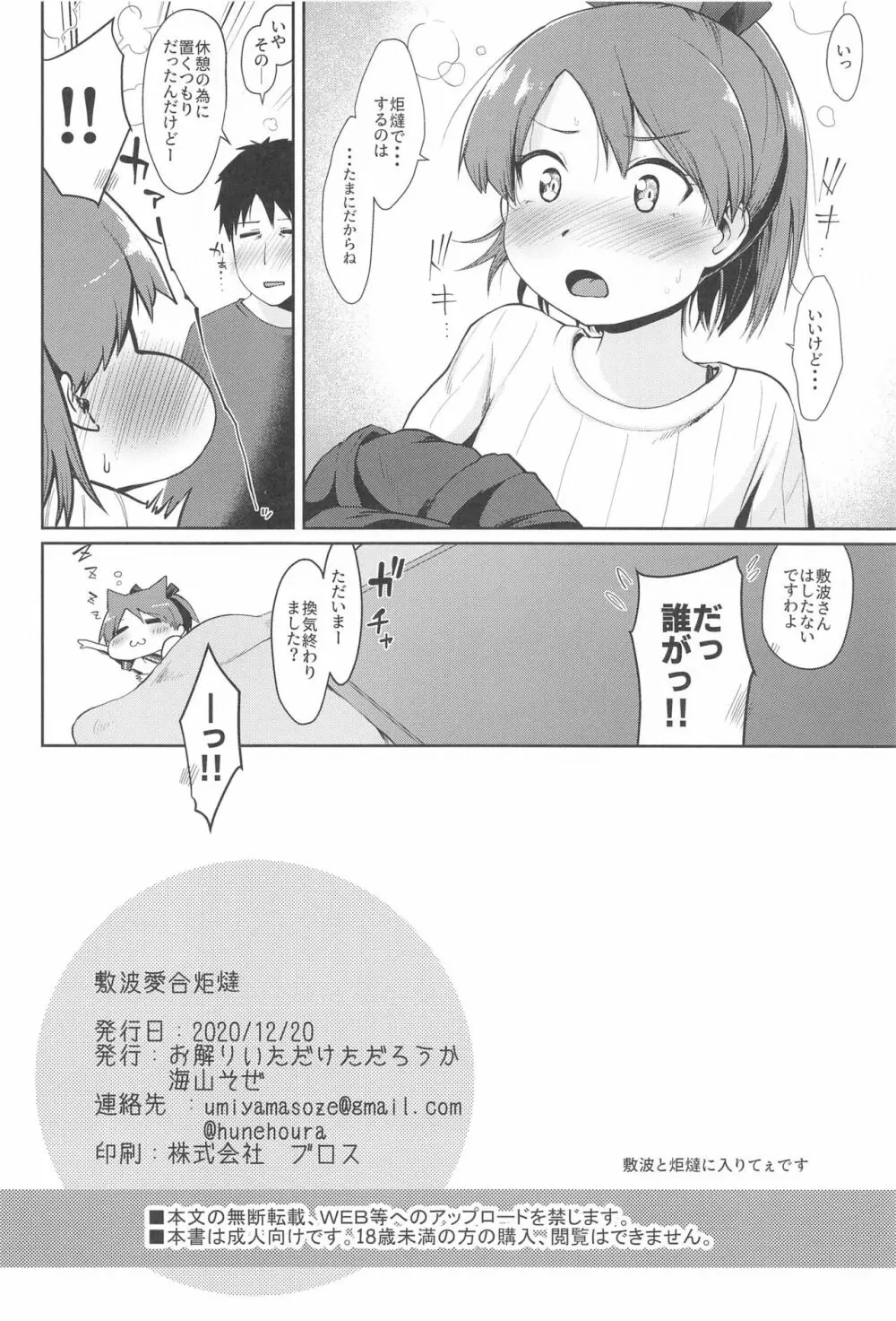 敷波愛合炬燵 Page.33