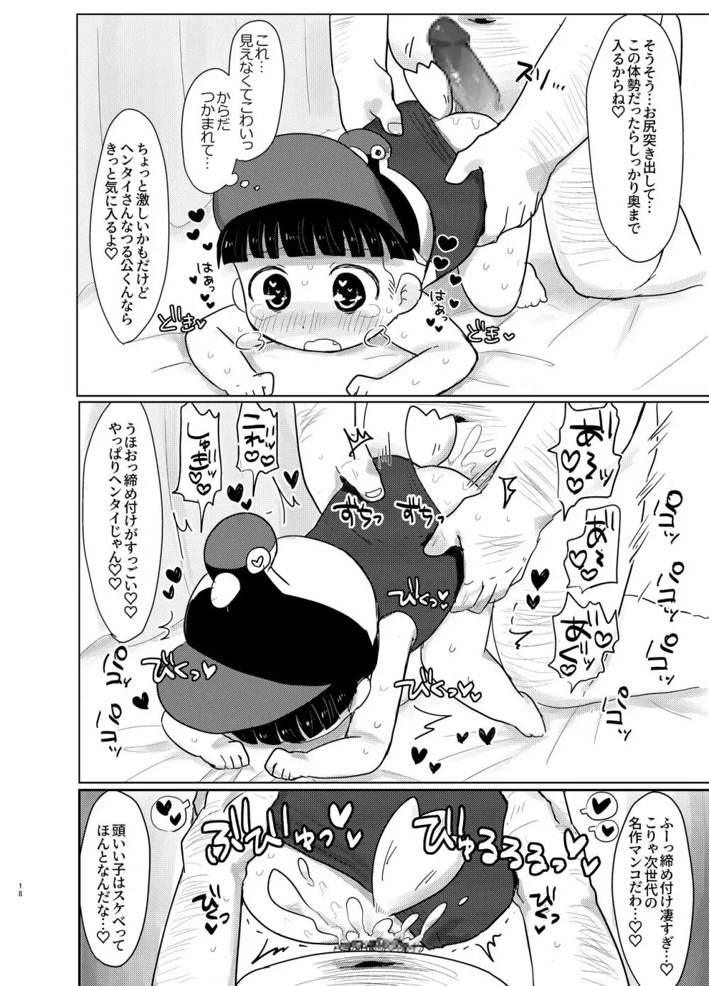 知らない人についていかない! Page.18