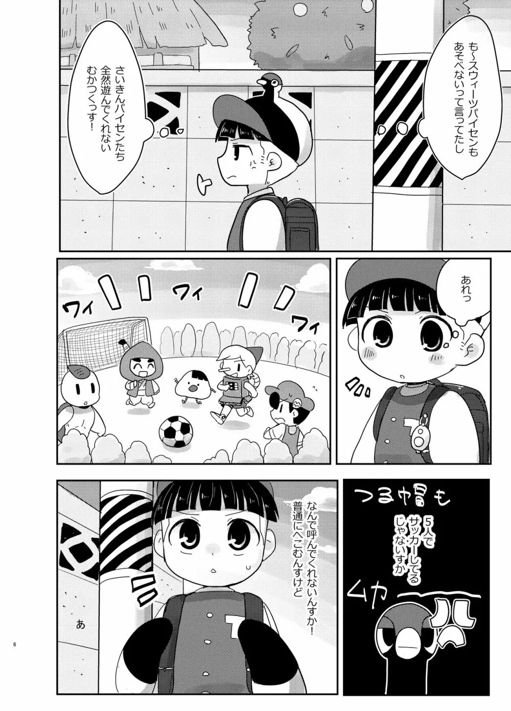 知らない人についていかない! Page.6