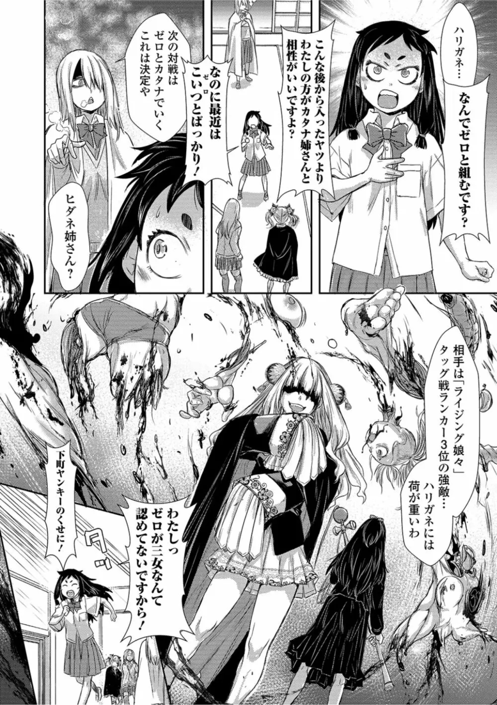 惨黒街血刀譚 01話 Page.4