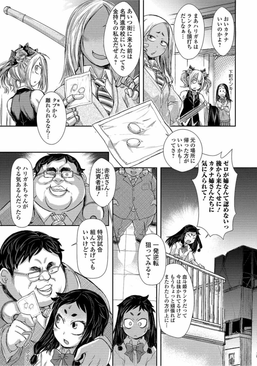 惨黒街血刀譚 01話 Page.5