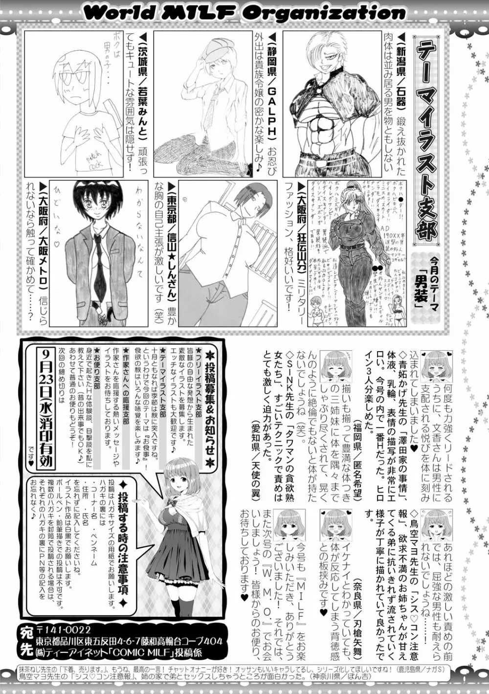 コミックミルフ 2020年10月号 Vol.56 Page.366