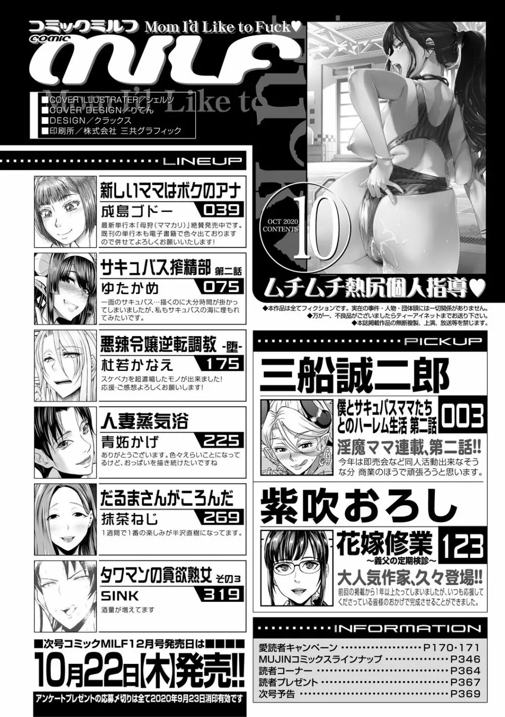 コミックミルフ 2020年10月号 Vol.56 Page.370