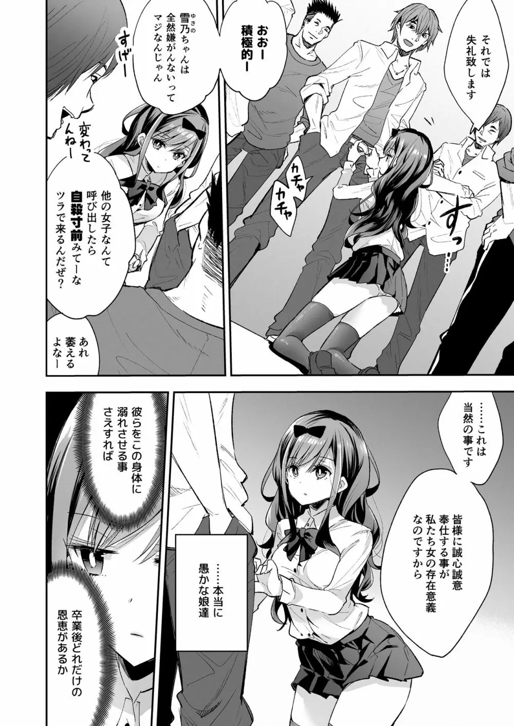 玩具少女 無限絶頂に哭く Page.14