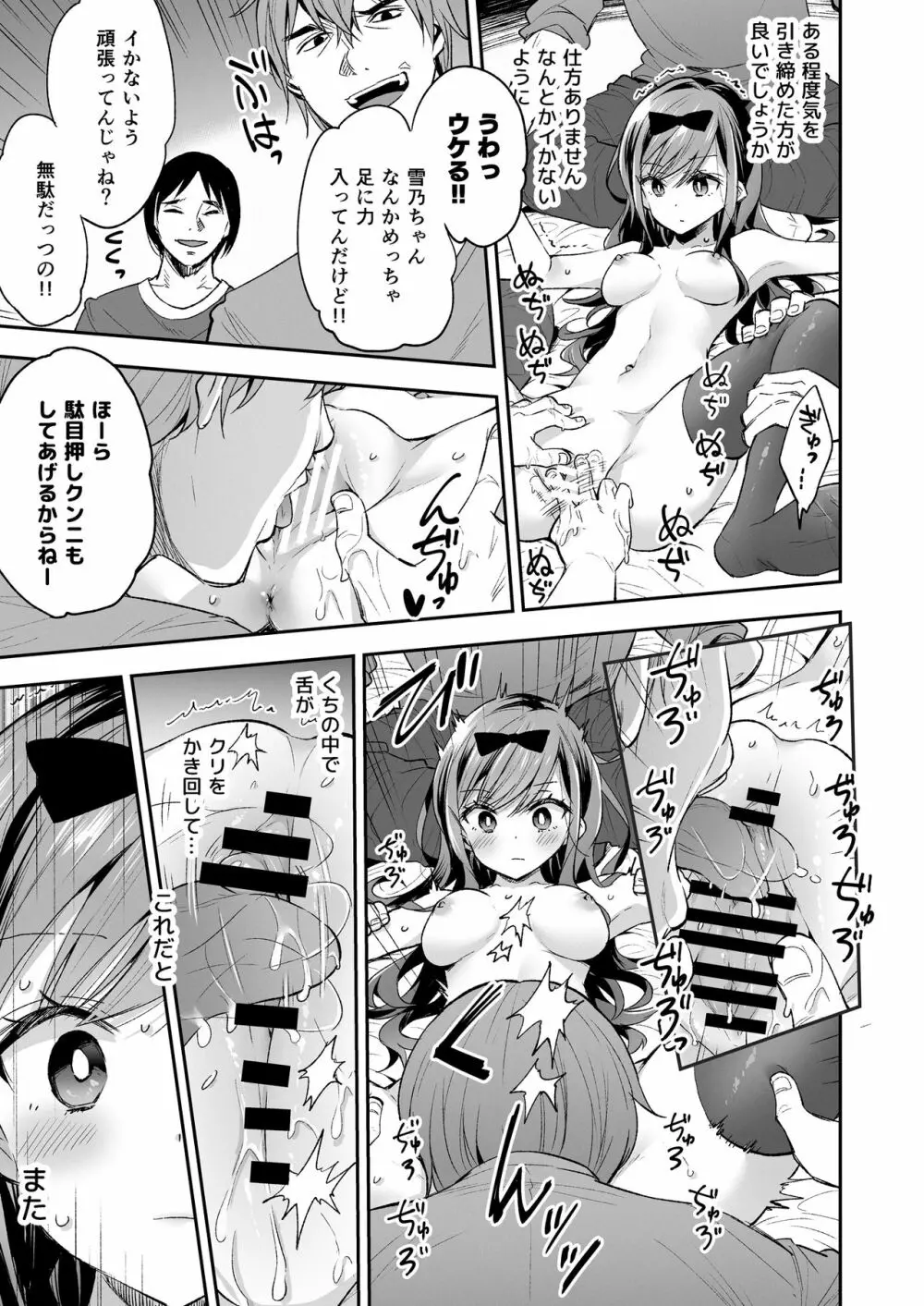 玩具少女 無限絶頂に哭く Page.25