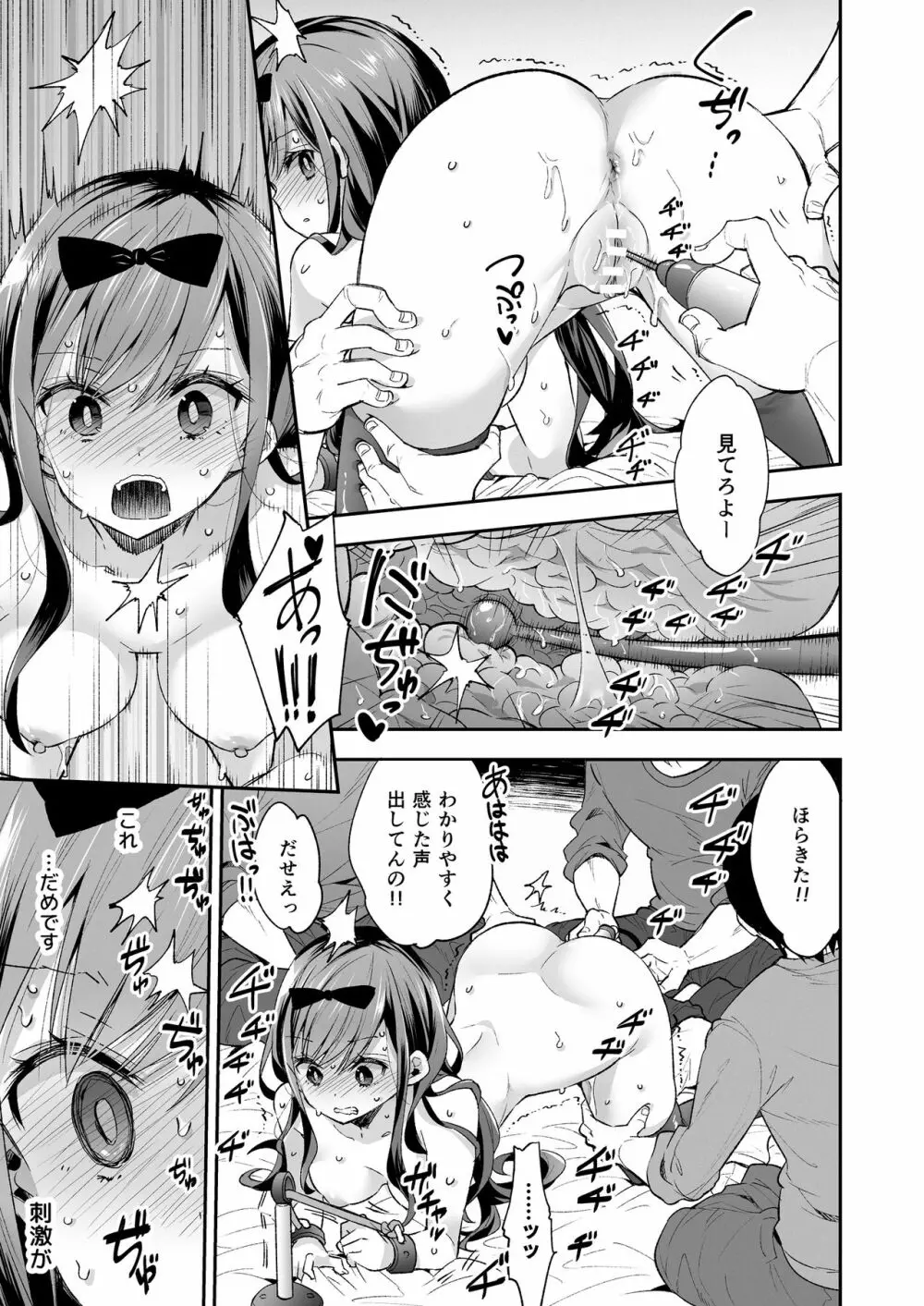 玩具少女 無限絶頂に哭く Page.33