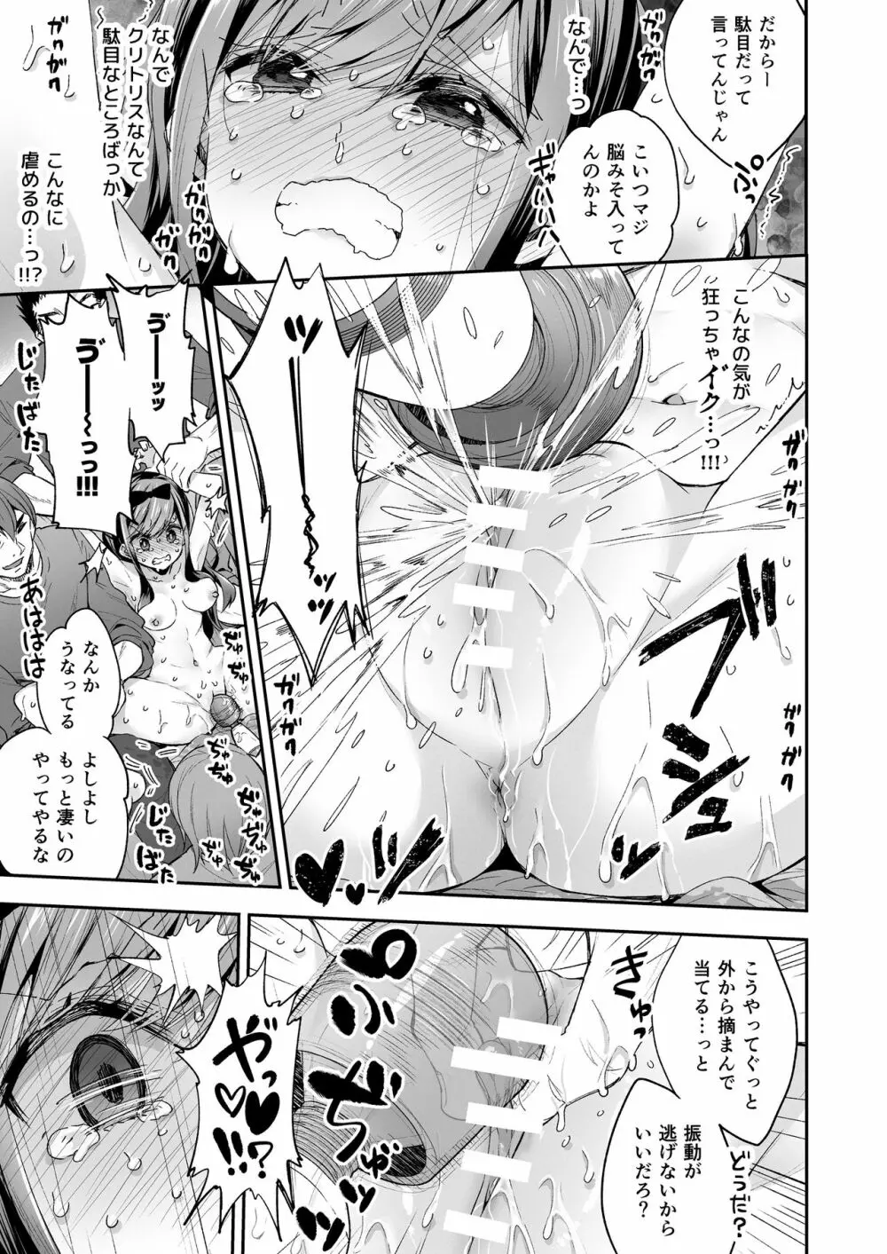 玩具少女 無限絶頂に哭く Page.61