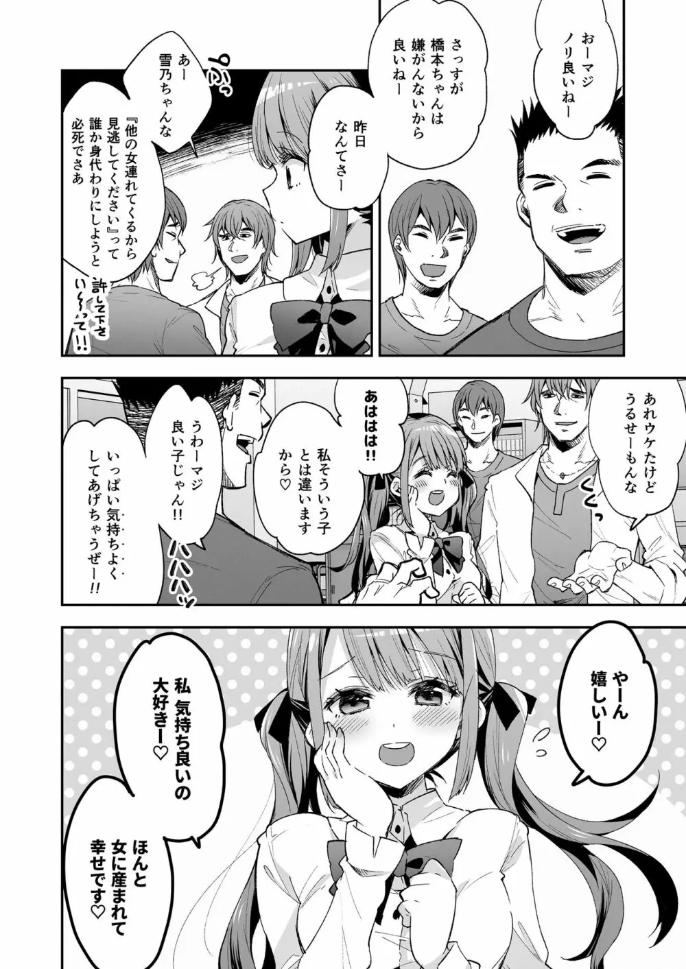 玩具少女 無限絶頂に哭く Page.98