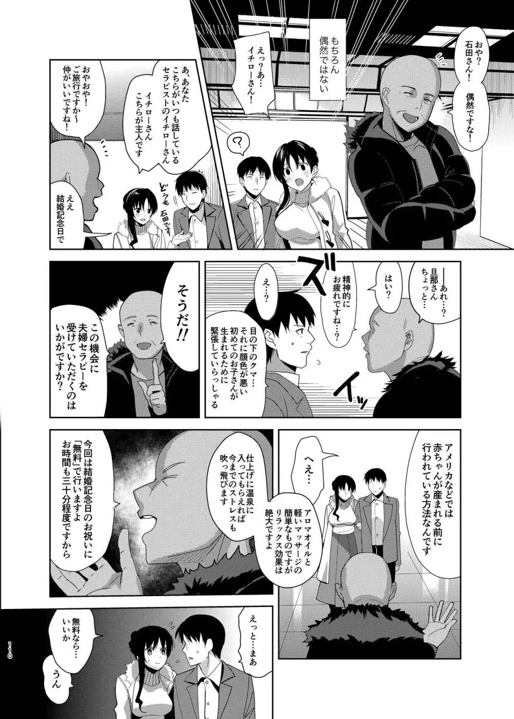 メスメリズム総集編 Page.110