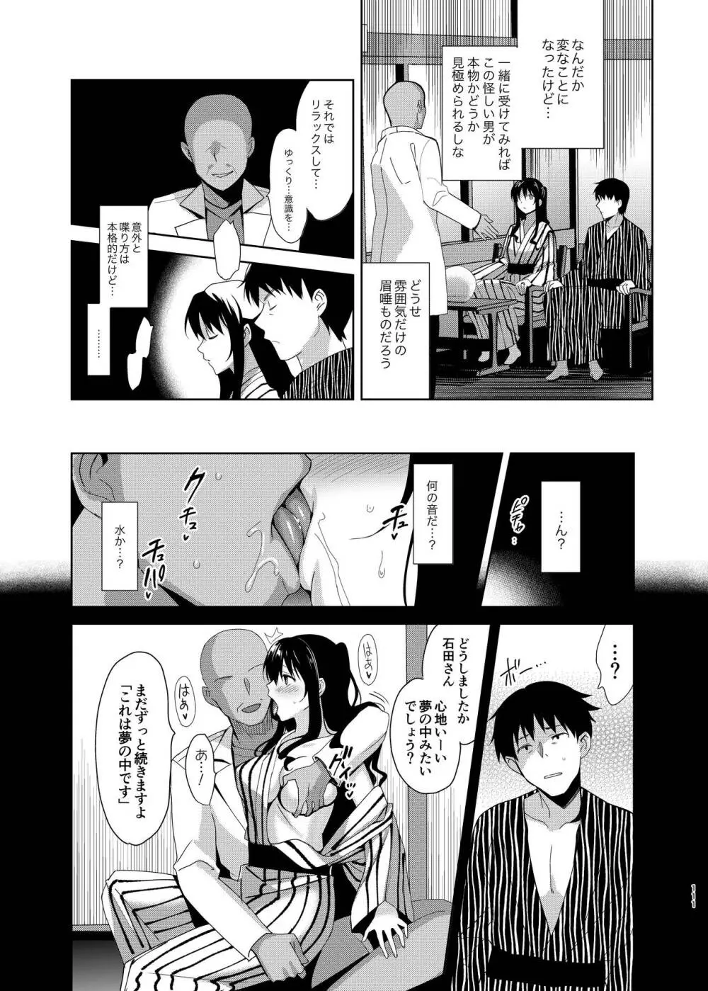 メスメリズム総集編 Page.111