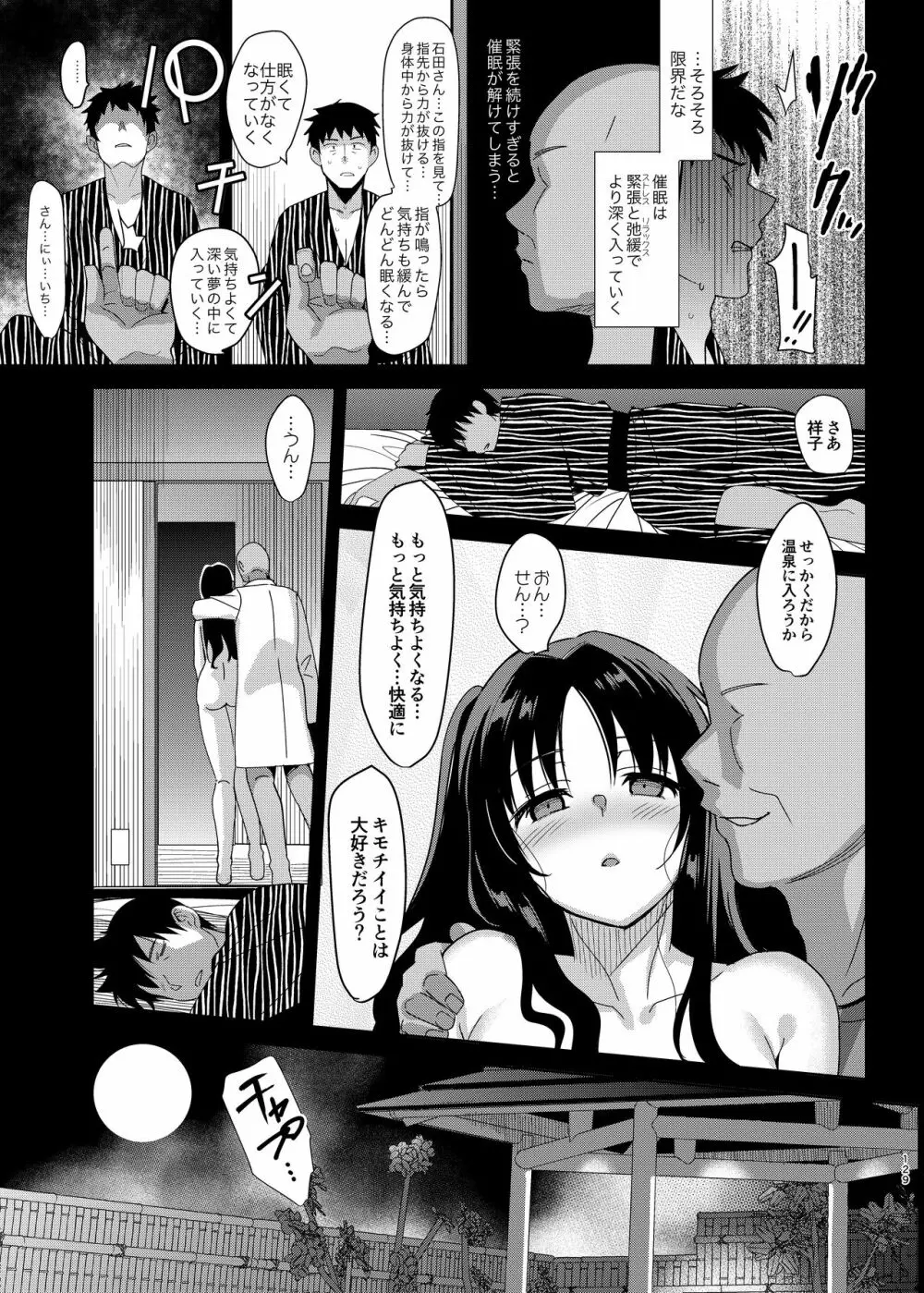 メスメリズム総集編 Page.129