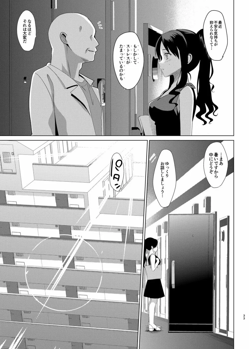 メスメリズム総集編 Page.33