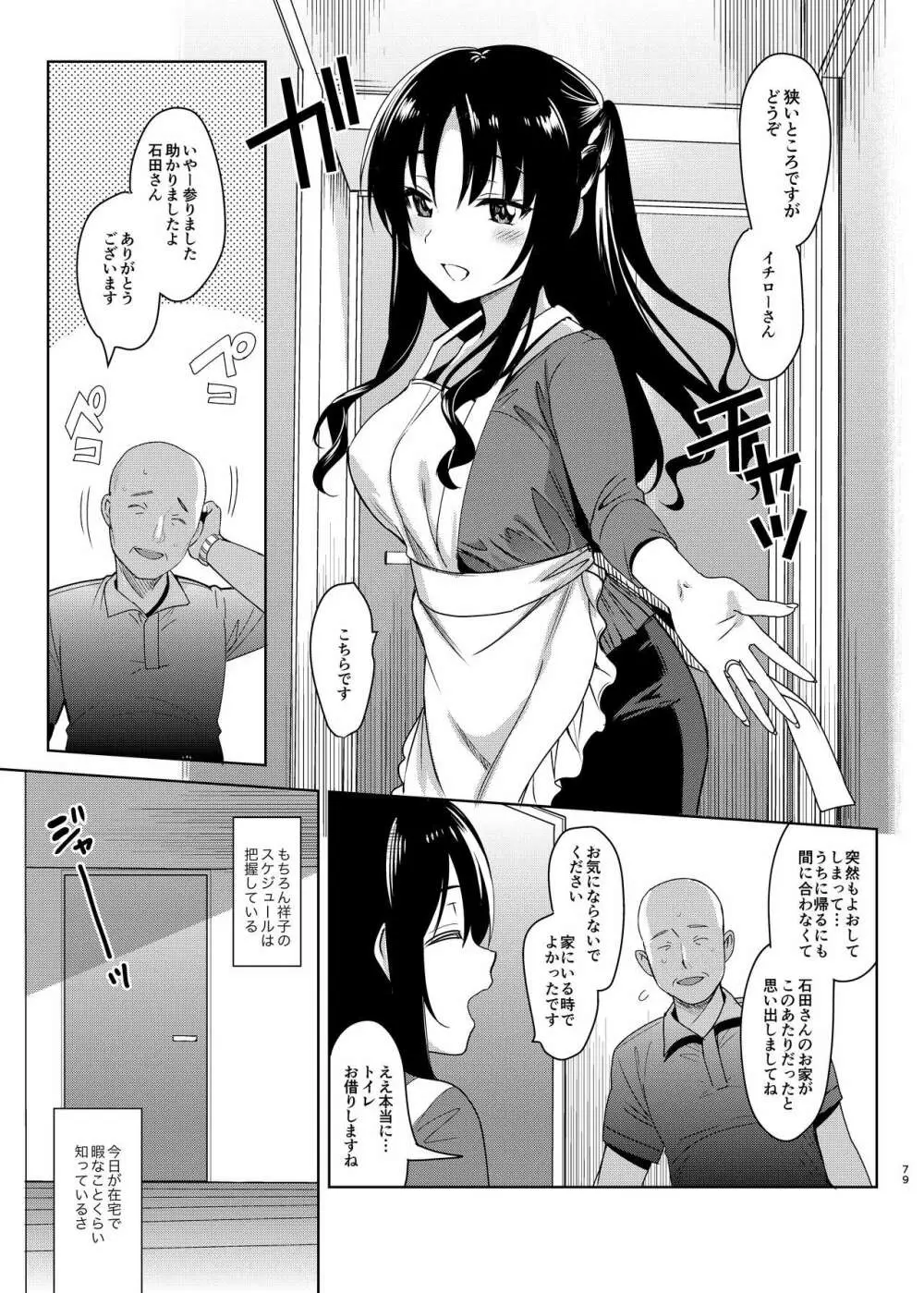 メスメリズム総集編 Page.79