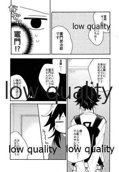 恋を教えて愛を囁いて Page.12