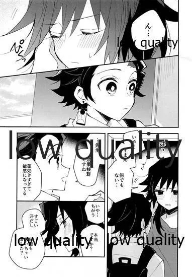 恋を教えて愛を囁いて Page.14