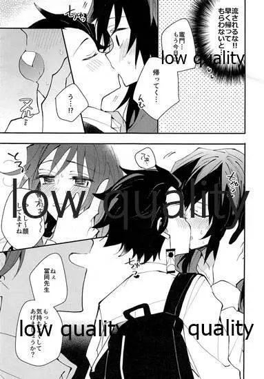 恋を教えて愛を囁いて Page.16