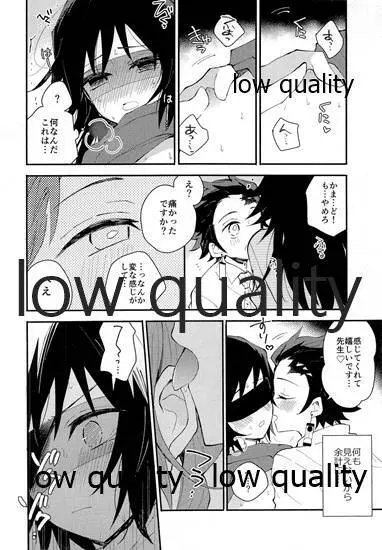 恋を教えて愛を囁いて Page.19