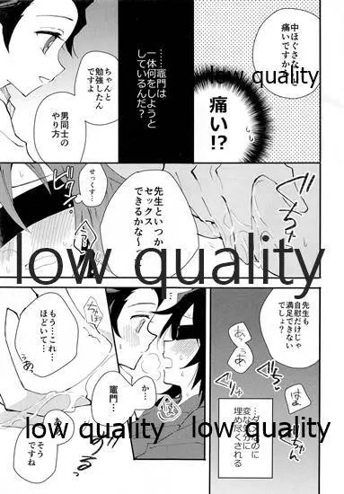 恋を教えて愛を囁いて Page.22