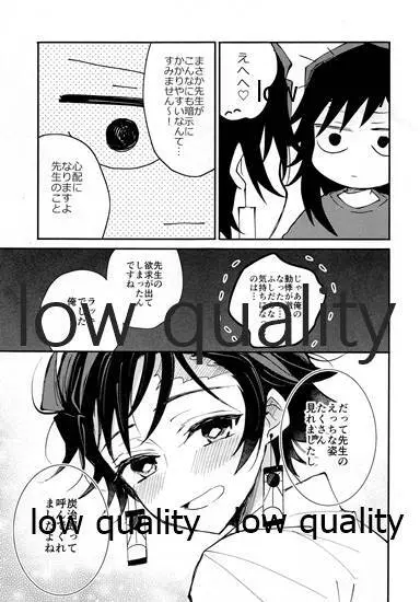 恋を教えて愛を囁いて Page.30