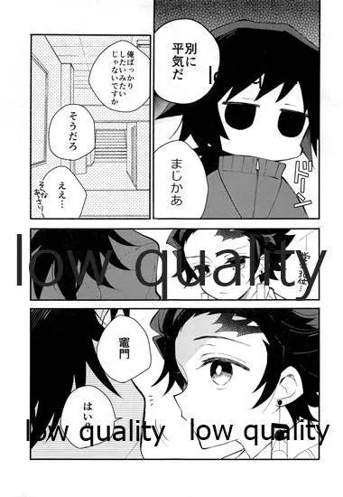 恋を教えて愛を囁いて Page.38