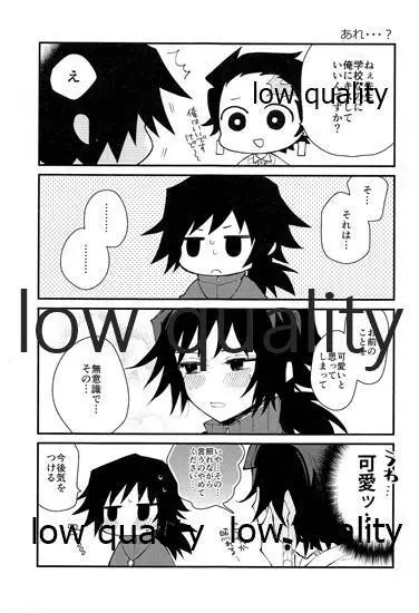 恋を教えて愛を囁いて Page.42