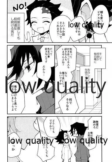 恋を教えて愛を囁いて Page.5