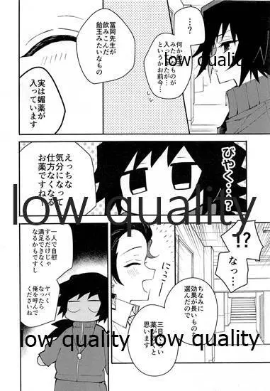 恋を教えて愛を囁いて Page.7