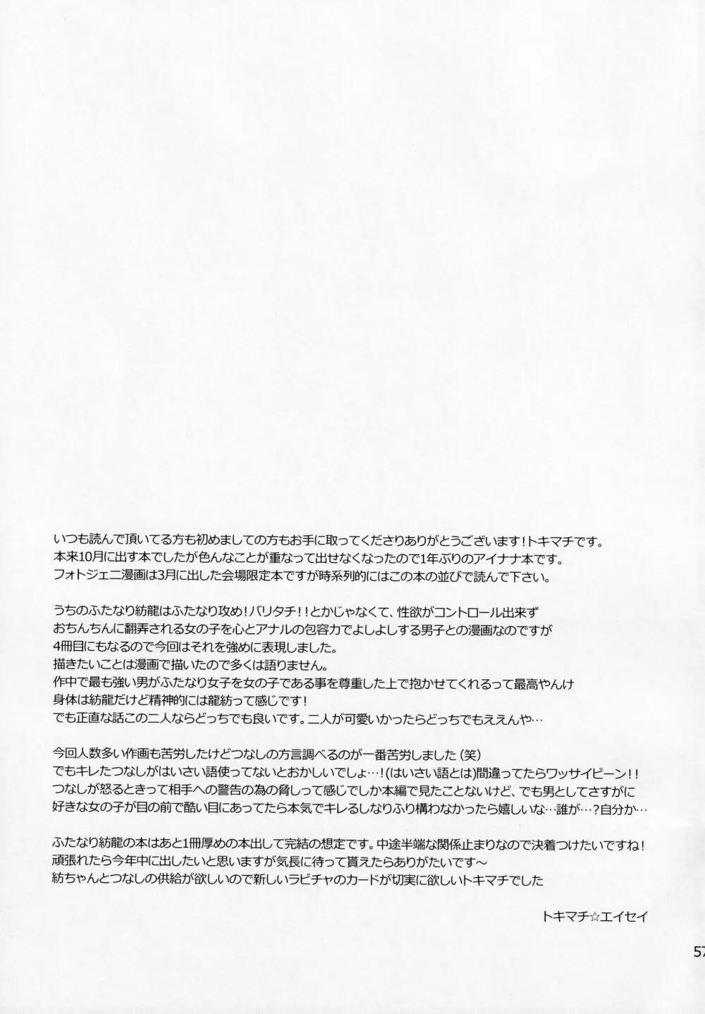 ふたなりになってしまった他事務所マネージャーの私がエロエロビーストで話題のアイドル十龍○介さんと秘密の下着トレード Page.56