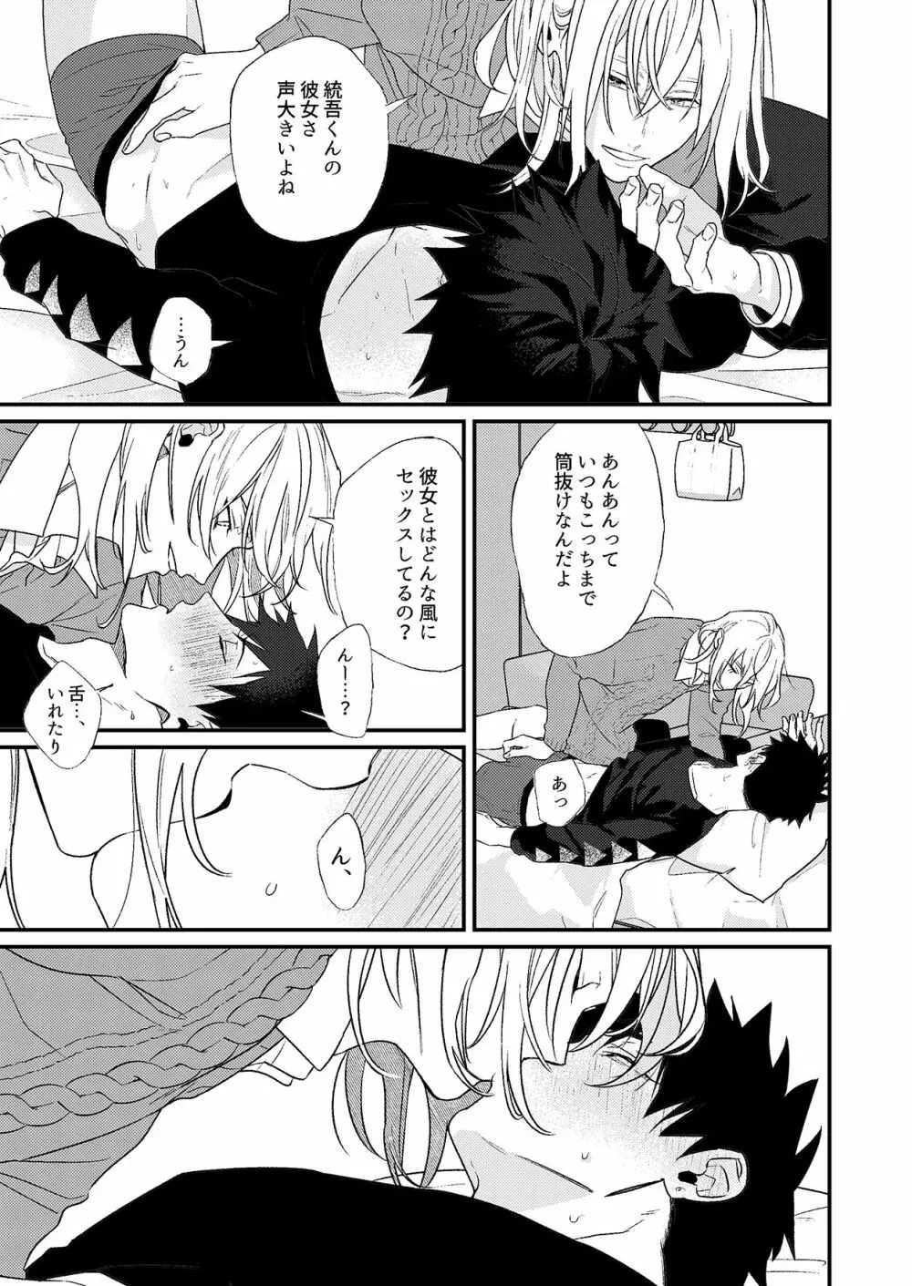 酔っぱらいは思うがままに Page.11