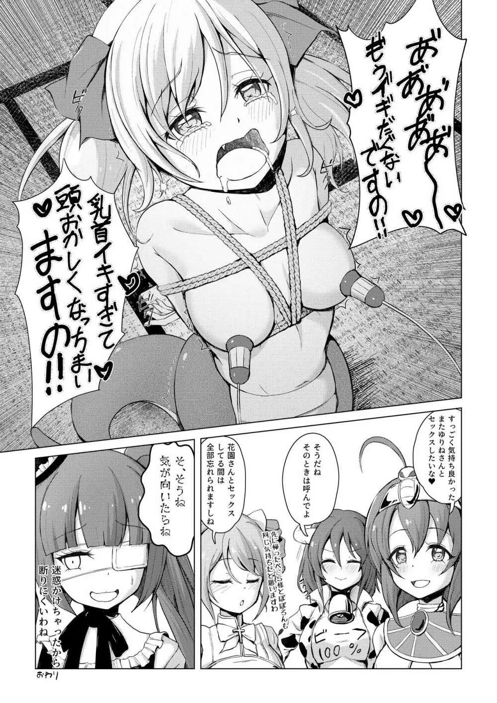 ゆりねハーレム Page.16