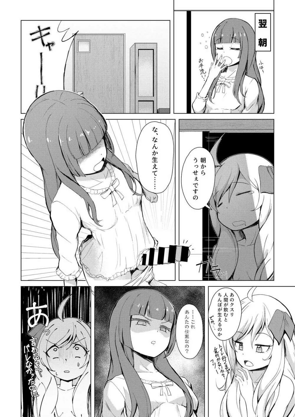 ゆりねハーレム Page.5